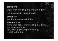 위기이론, 심리사회이론 -13