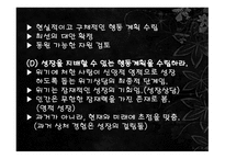 위기이론, 심리사회이론 -15