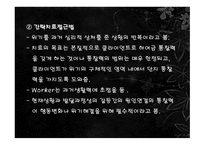 위기이론, 심리사회이론 -18