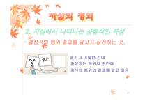 우리나라 청소년 자살의 원인과 대책 -3