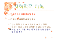 우리나라 청소년 자살의 원인과 대책 -5