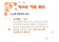 우리나라 청소년 자살의 원인과 대책 -10