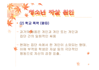 우리나라 청소년 자살의 원인과 대책 -13