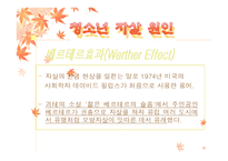 우리나라 청소년 자살의 원인과 대책 -17