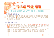 우리나라 청소년 자살의 원인과 대책 -19