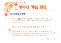 우리나라 청소년 자살의 원인과 대책 -20