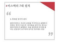 대인관계 형성 기술 - 관계란 -11
