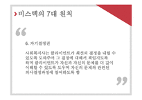 대인관계 형성 기술 - 관계란 -14