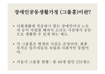 서울시 그룹홈 지원센터 - 소개 -2