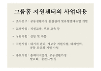 서울시 그룹홈 지원센터 - 소개 -9