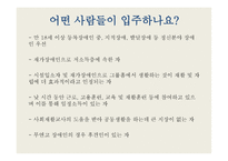 서울시 그룹홈 지원센터 - 소개 -14