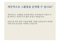 서울시 그룹홈 지원센터 - 소개 -16
