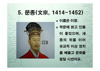역대 조선 왕들의 업적과 인물소개 -8