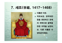 역대 조선 왕들의 업적과 인물소개 -10