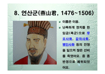 역대 조선 왕들의 업적과 인물소개 -11