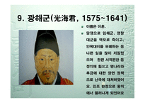 역대 조선 왕들의 업적과 인물소개 -12