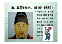 역대 조선 왕들의 업적과 인물소개 -13