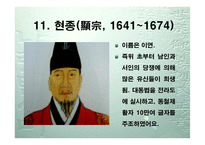 역대 조선 왕들의 업적과 인물소개 -14