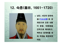 역대 조선 왕들의 업적과 인물소개 -15