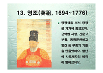 역대 조선 왕들의 업적과 인물소개 -16