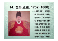 역대 조선 왕들의 업적과 인물소개 -17