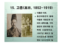 역대 조선 왕들의 업적과 인물소개 -18