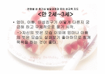 유아교육개론 - 유아 성교육 - 필요성, 기본 방향, 연령별 성 호기심 발달과정 -7
