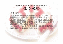 유아교육개론 - 유아 성교육 - 필요성, 기본 방향, 연령별 성 호기심 발달과정 -9