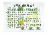 유아교육개론 - 유아 성교육 - 필요성, 기본 방향, 연령별 성 호기심 발달과정 -20