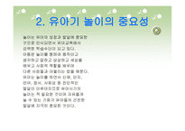 유아들의 놀이 - 1 놀이의 의미 2  유아기 놀이의 중요성 -3