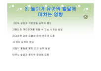 유아들의 놀이 - 1 놀이의 의미 2  유아기 놀이의 중요성 -4