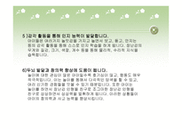 유아들의 놀이 - 1 놀이의 의미 2  유아기 놀이의 중요성 -7