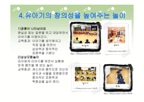 유아들의 놀이 - 1 놀이의 의미 2  유아기 놀이의 중요성 -8