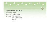 유아들의 놀이 - 1 놀이의 의미 2  유아기 놀이의 중요성 -9