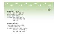유아들의 놀이 - 1 놀이의 의미 2  유아기 놀이의 중요성 -10