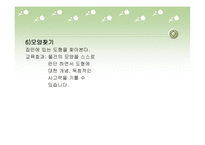 유아들의 놀이 - 1 놀이의 의미 2  유아기 놀이의 중요성 -11