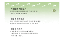 유아들의 놀이 - 1 놀이의 의미 2  유아기 놀이의 중요성 -12