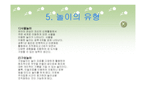 유아들의 놀이 - 1 놀이의 의미 2  유아기 놀이의 중요성 -13