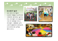 유아들의 놀이 - 1 놀이의 의미 2  유아기 놀이의 중요성 -14