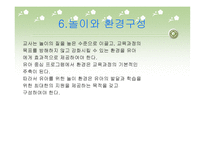 유아들의 놀이 - 1 놀이의 의미 2  유아기 놀이의 중요성 -15