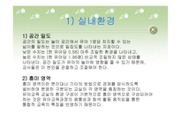유아들의 놀이 - 1 놀이의 의미 2  유아기 놀이의 중요성 -16