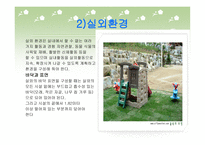 유아들의 놀이 - 1 놀이의 의미 2  유아기 놀이의 중요성 -17