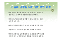 유아들의 놀이 - 1 놀이의 의미 2  유아기 놀이의 중요성 -18