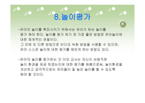 유아들의 놀이 - 1 놀이의 의미 2  유아기 놀이의 중요성 -19