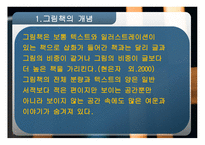 유아 교수매체로서의 그림책 -3
