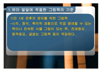 유아 교수매체로서의 그림책 -7