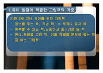 유아 교수매체로서의 그림책 -8