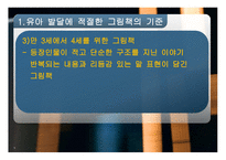 유아 교수매체로서의 그림책 -9