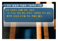 유아 교수매체로서의 그림책 -10