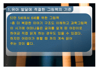 유아 교수매체로서의 그림책 -11